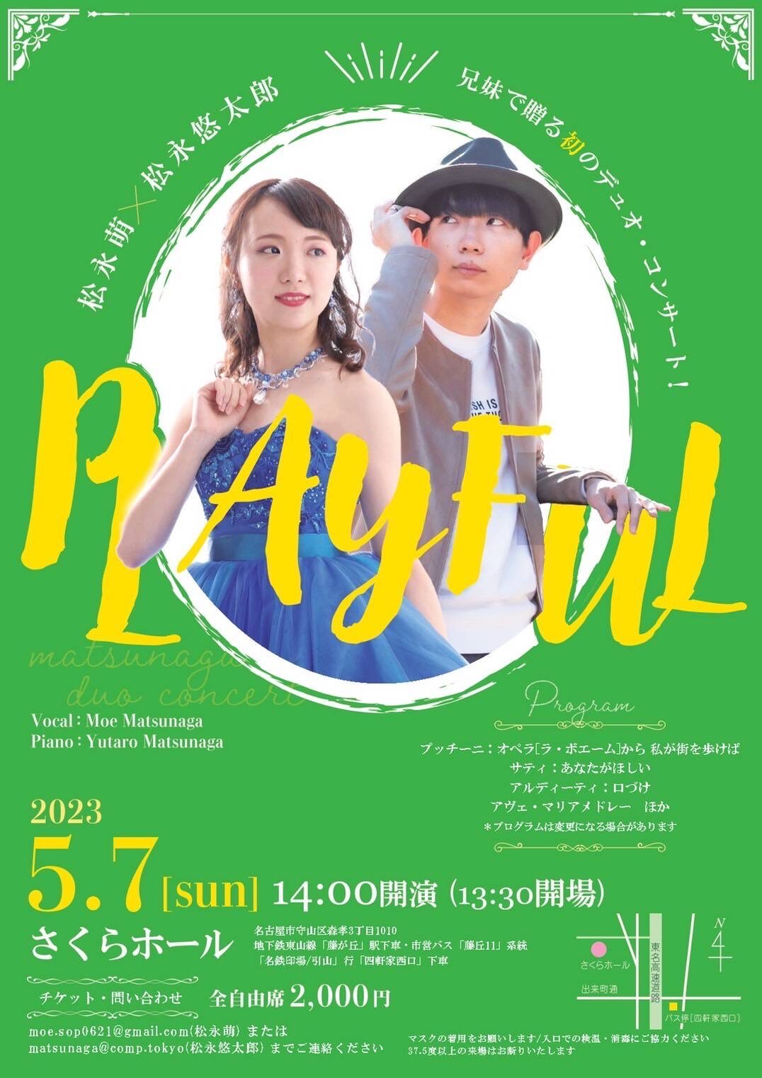 終了しました】5月7日（日）PLAYFUL 松永 萌×松永悠太郎 兄弟で贈る初